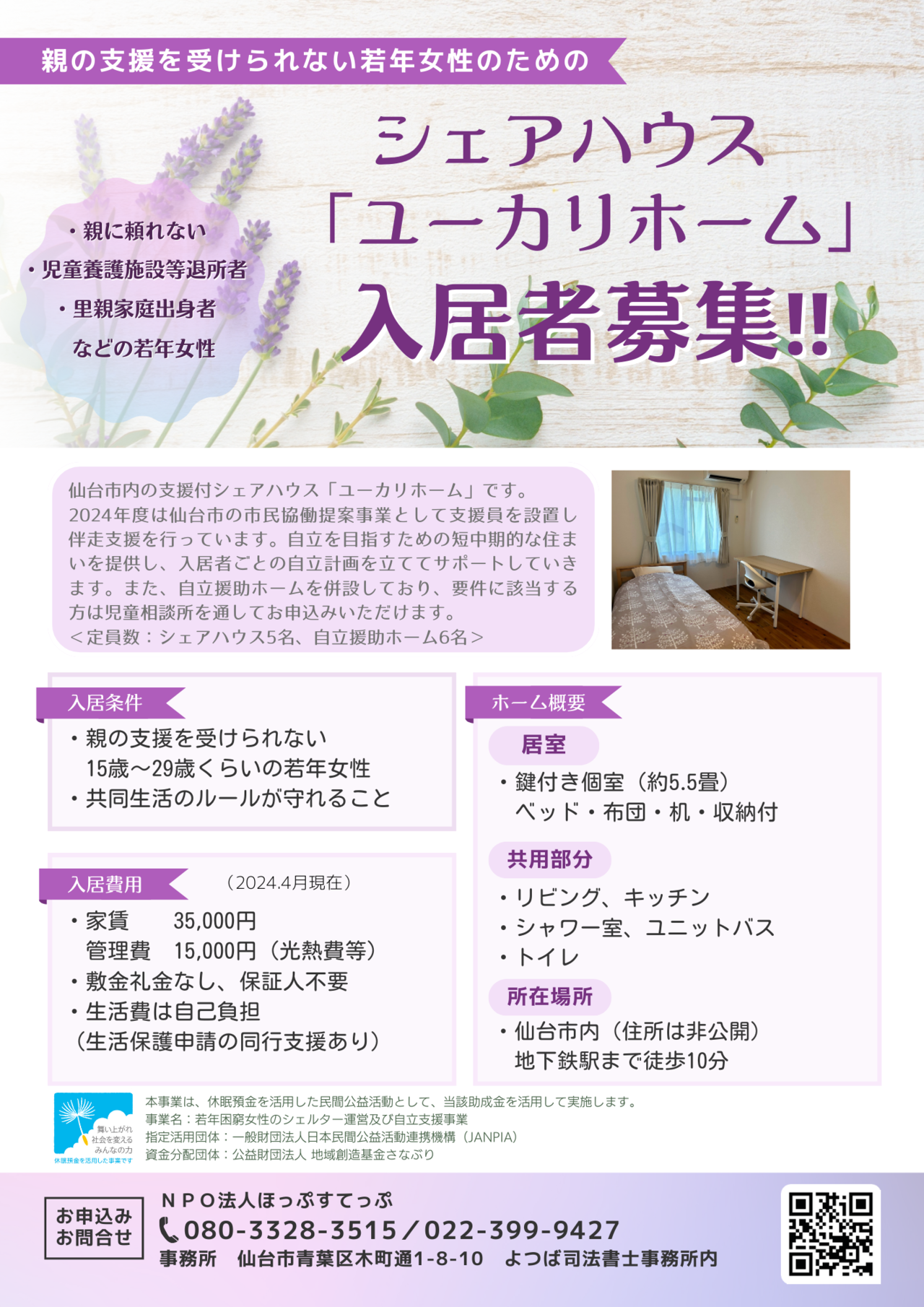 新シェアハウスチラシ_ページ_1.jpg