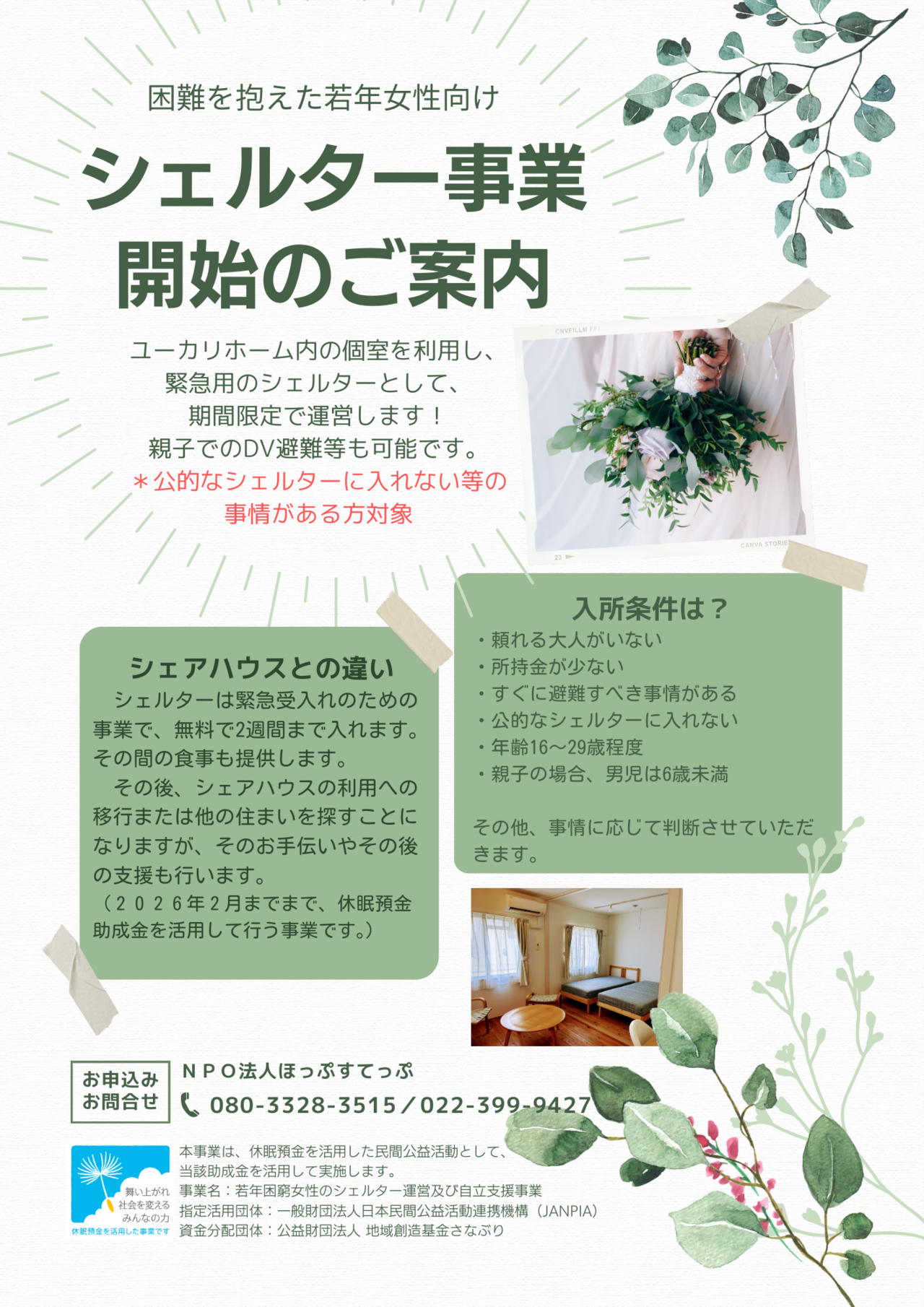 新シェアハウスチラシ_ページ_2.jpg