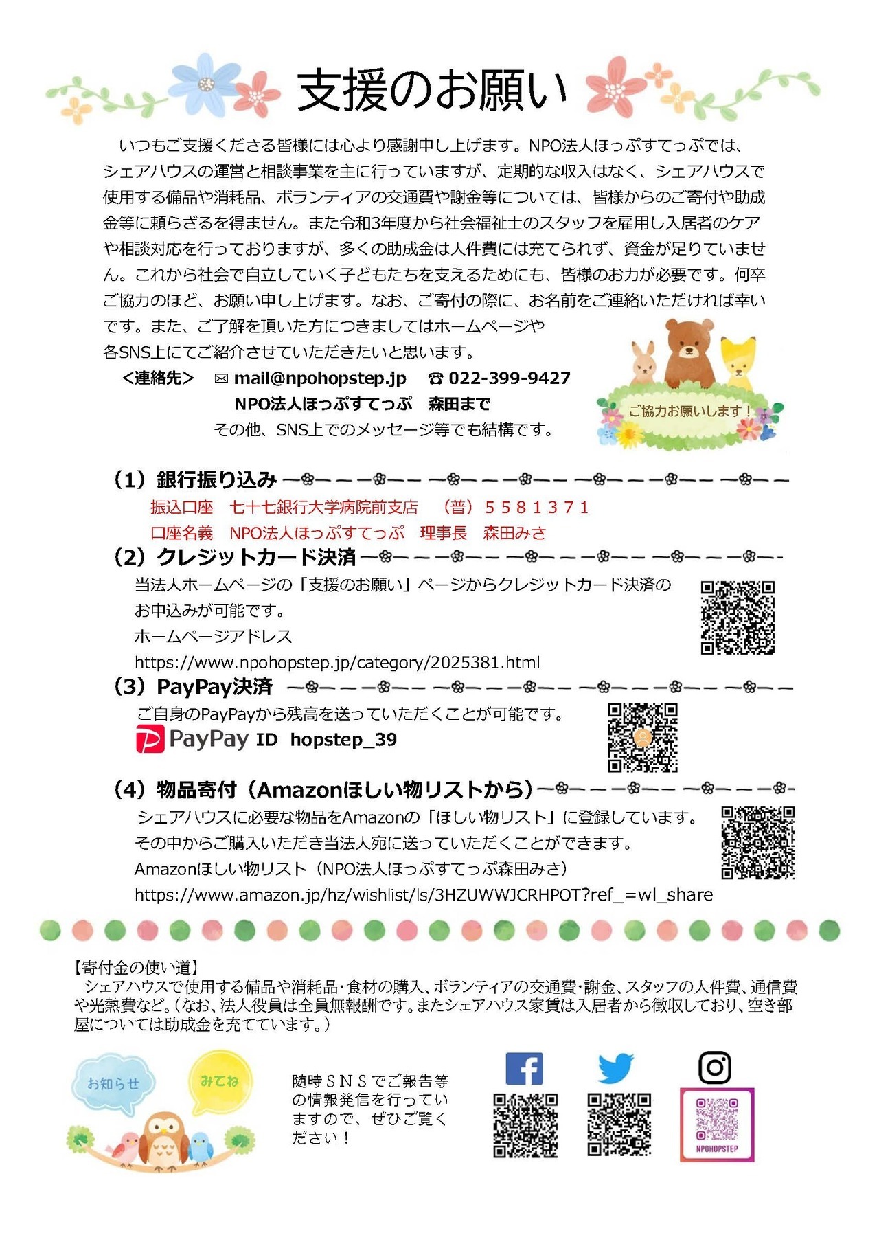 ニュースレター2022.4_ページ_2.jpg