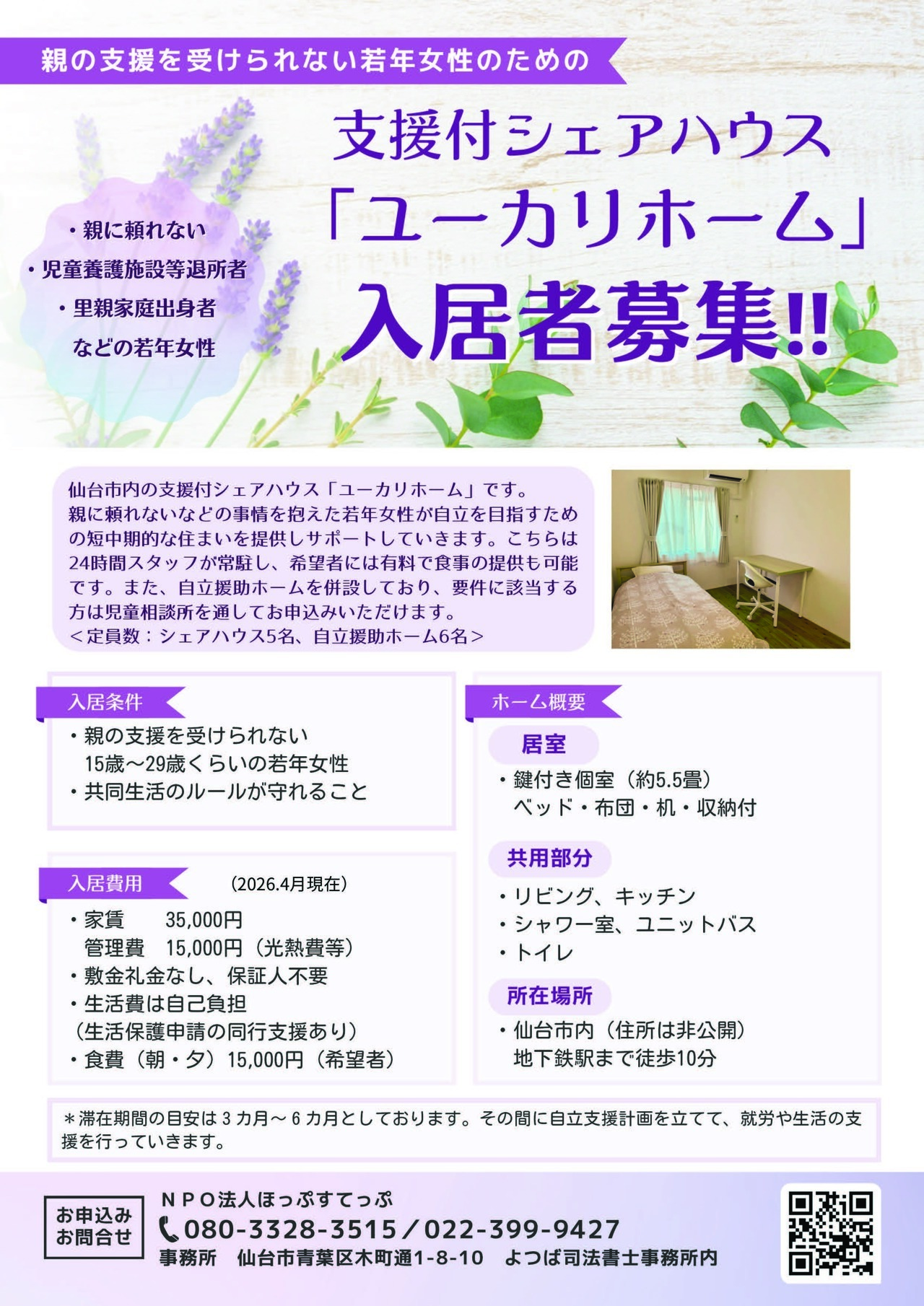 新シェアハウスチラシ_ページ_1.jpg