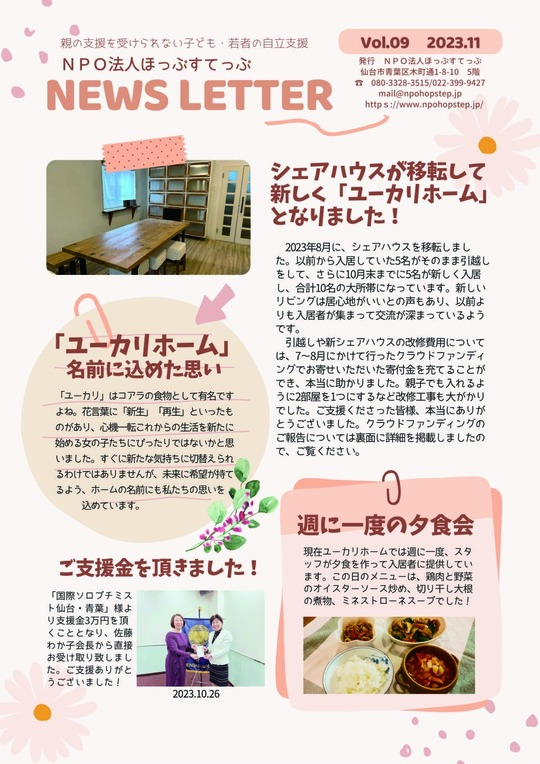 アフターケア|社会的養護|自立支援|NPO